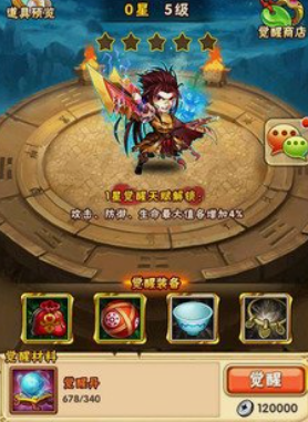 少年三国志觉醒是干什么的1