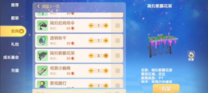 摩尔庄园手游怎么悬空家具1