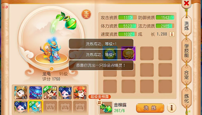 梦幻西游手游洗什么宝宝卖的贵2