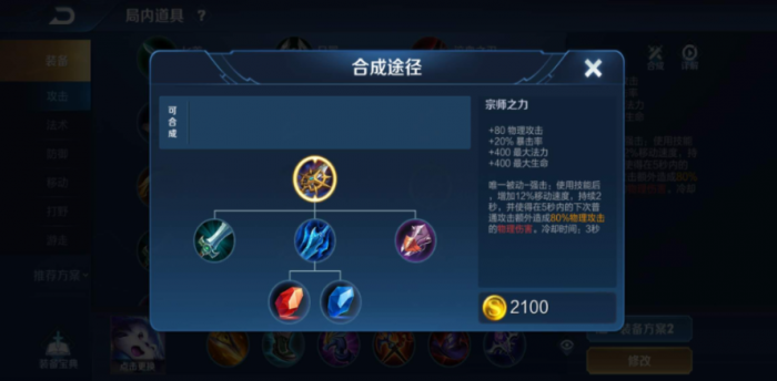 王者荣耀百段射手出装出什么2