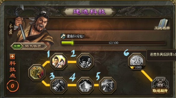 攻城掠地如何提高建造队等级2