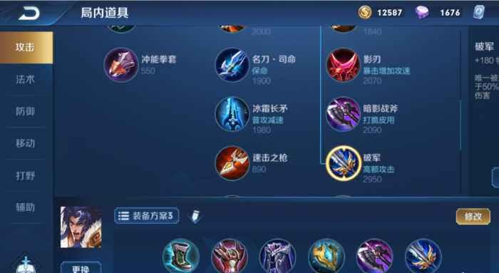 王者荣耀项羽出装铭文怎么搭配1