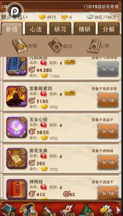 大掌门心法有哪些1