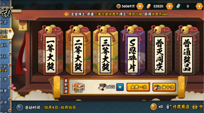 火影忍者心愿礼物怎么完成1