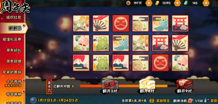 火影忍者心愿礼物怎么完成3