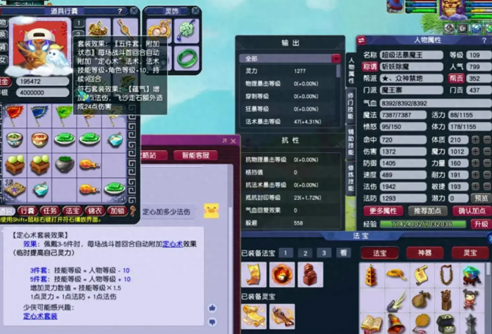 梦幻西游109铃铛需要什么修炼1