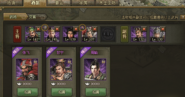 攻城掠地第一副将如何开启1