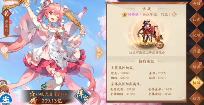 少年三国志2天香小乔怎么玩1