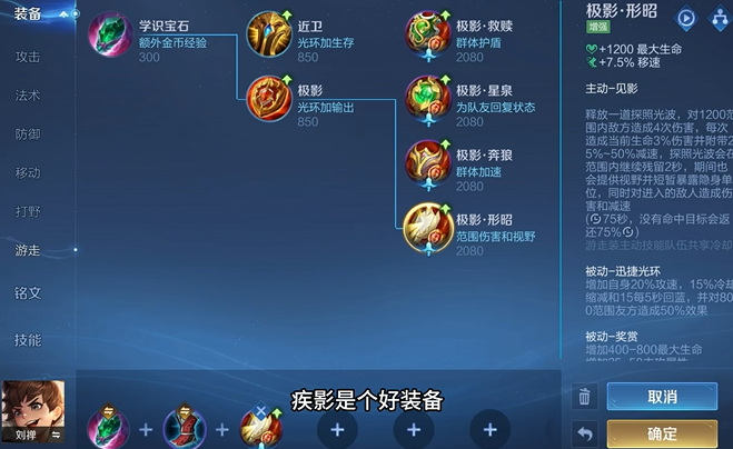 王者荣耀顶级刘禅思路出装是什么1