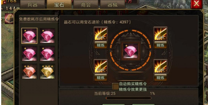 攻城掠地宝石精炼后怎么用1