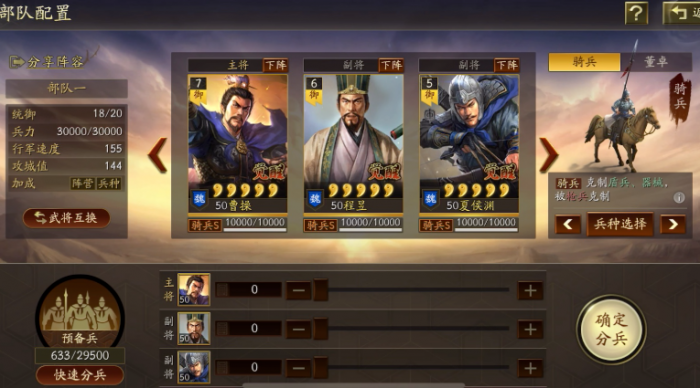 三国志战略版如何克魏骑1