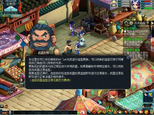 梦幻西游武器造型转换需要转角色吗1