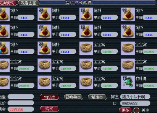 梦幻西游牧场换积分什么合适3