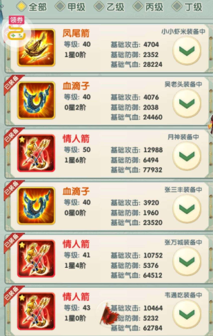 大掌门2小凤暗器带哪个1