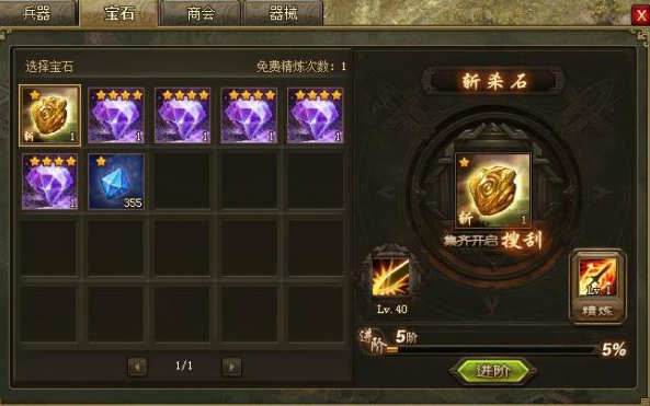 攻城掠地斩杀石怎么玩1