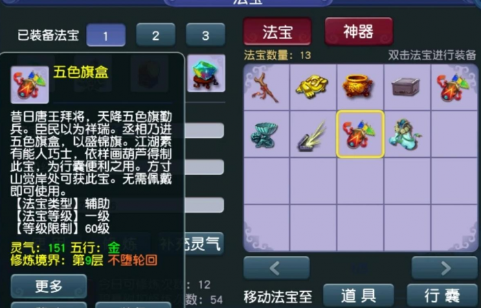 梦幻西游怎么合旗子2