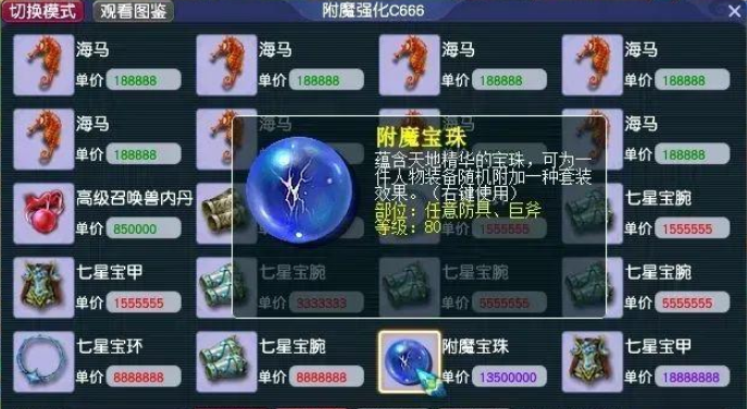 梦幻西游如何用附魔珠2