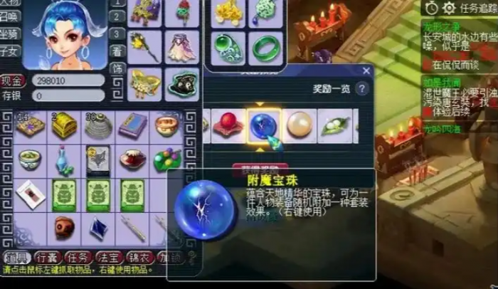 梦幻西游如何用附魔珠3