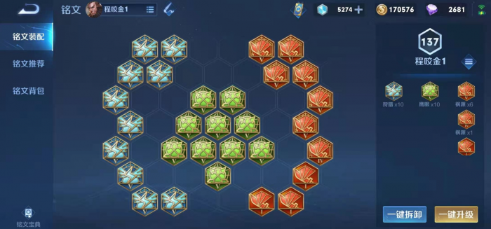 王者荣耀边惩程咬金出装是什么3