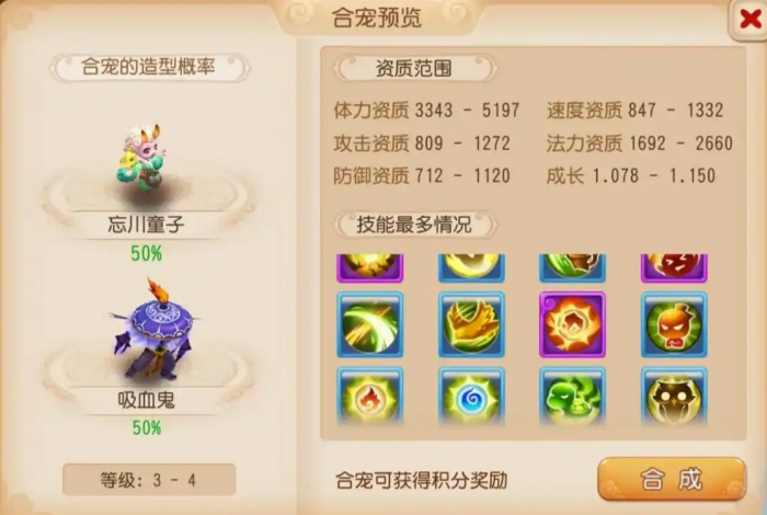 梦幻西游手游合宠怎么玩1