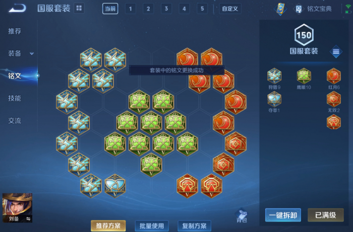 王者荣耀刘备怎么出装2