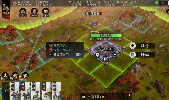 率土之滨名望怎么打3