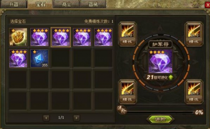 攻城掠地晶石怎么用3