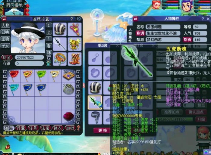 梦幻西游彩果怎么用1