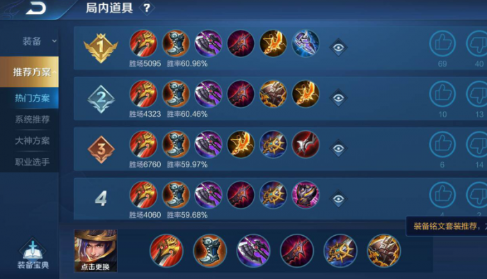 王者荣耀刘备出装有哪些推荐1