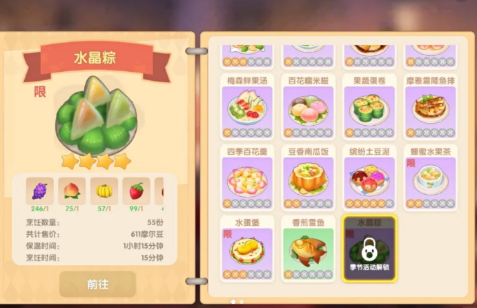 摩尔庄园的水晶粽怎么得2