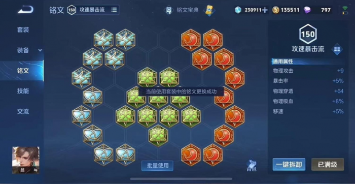 王者荣耀暃的出装铭文推荐什么2