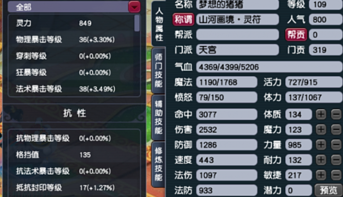 梦幻西游109天宫玩什么1