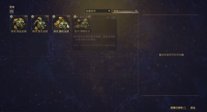 星际战甲龙钥宝库怎么找1