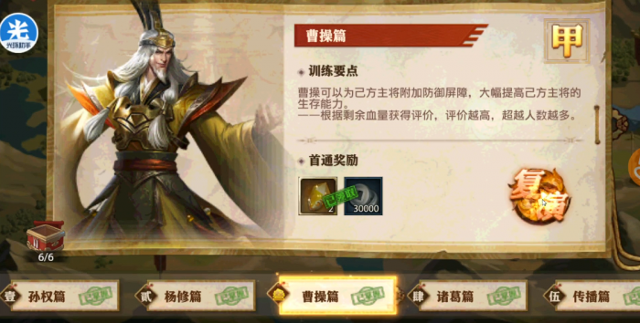 少年三国志零曹操篇怎么过1