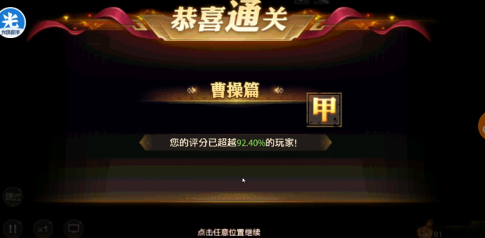 少年三国志零曹操篇怎么过3