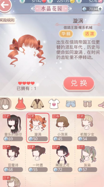 奇迹暖暖的蔷薇花有什么用3