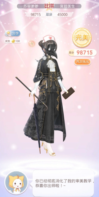 奇迹暖暖宫廷医生怎么过3