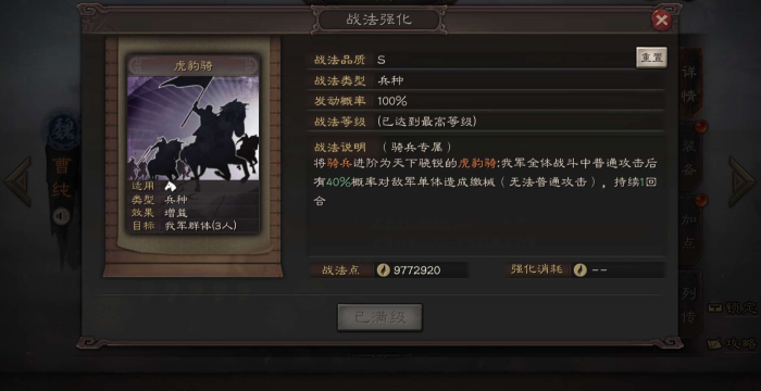 三国志战略版英雄郭嘉用什么战法2