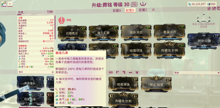 星际战甲武器触发几率什么意思2