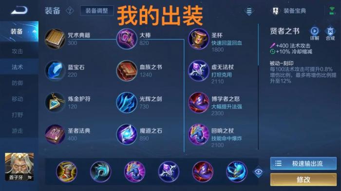 王者荣耀姜子牙最强辅助出装出什么1