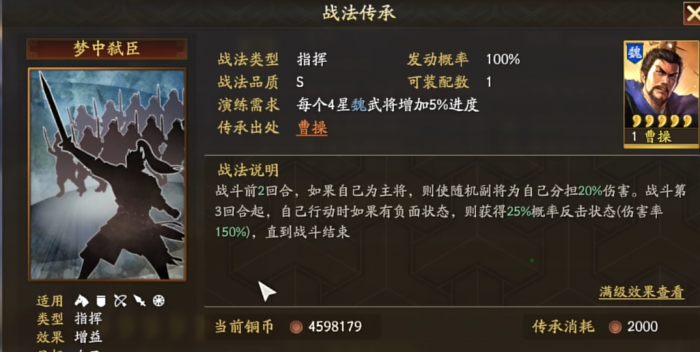 三国志战略版如何提高武将战法2