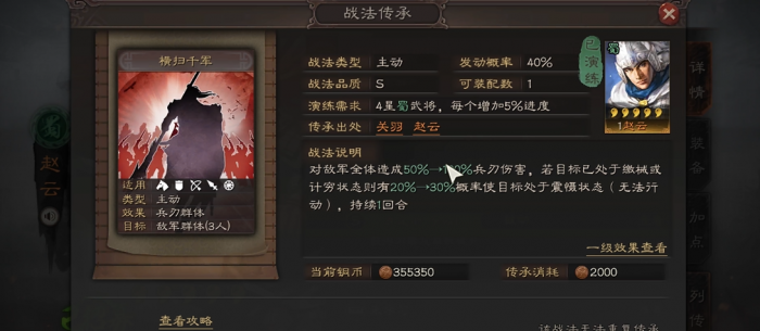 三国志战略版除了横扫千军还有什么1