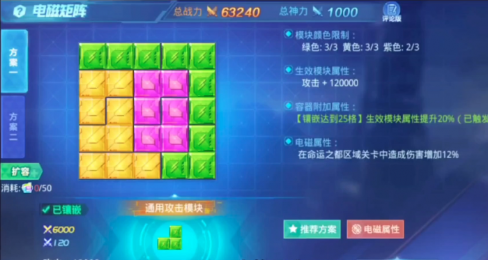 时空猎人电磁矩阵怎么放满2