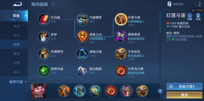 王者荣耀猪八戒出装铭文怎么搭配1