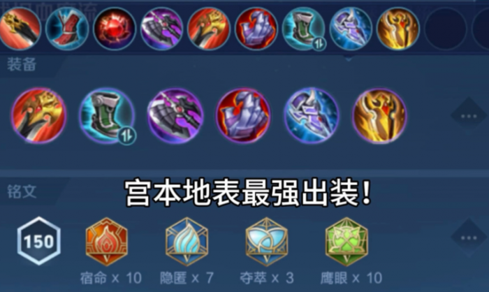 王者荣耀宫本牛魔打野怎么出装1