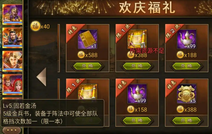 攻城掠地固若金汤兵书怎么弄2