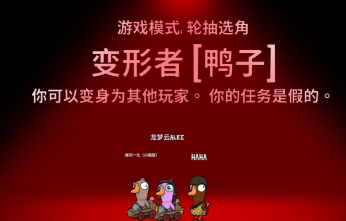 鹅鸭杀bt是什么角色1