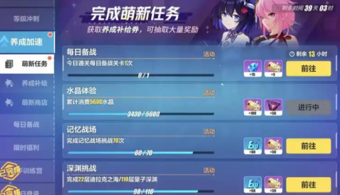 崩坏3每日任务在哪2