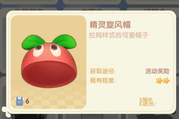 摩尔庄园旋风帽怎么得1