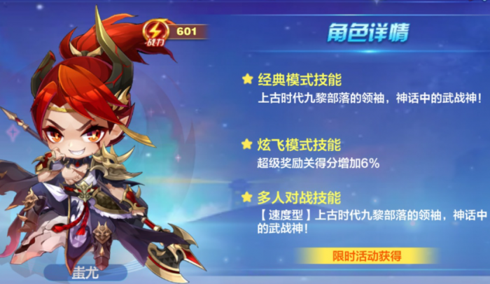 天天酷跑怎么获得蚩尤2